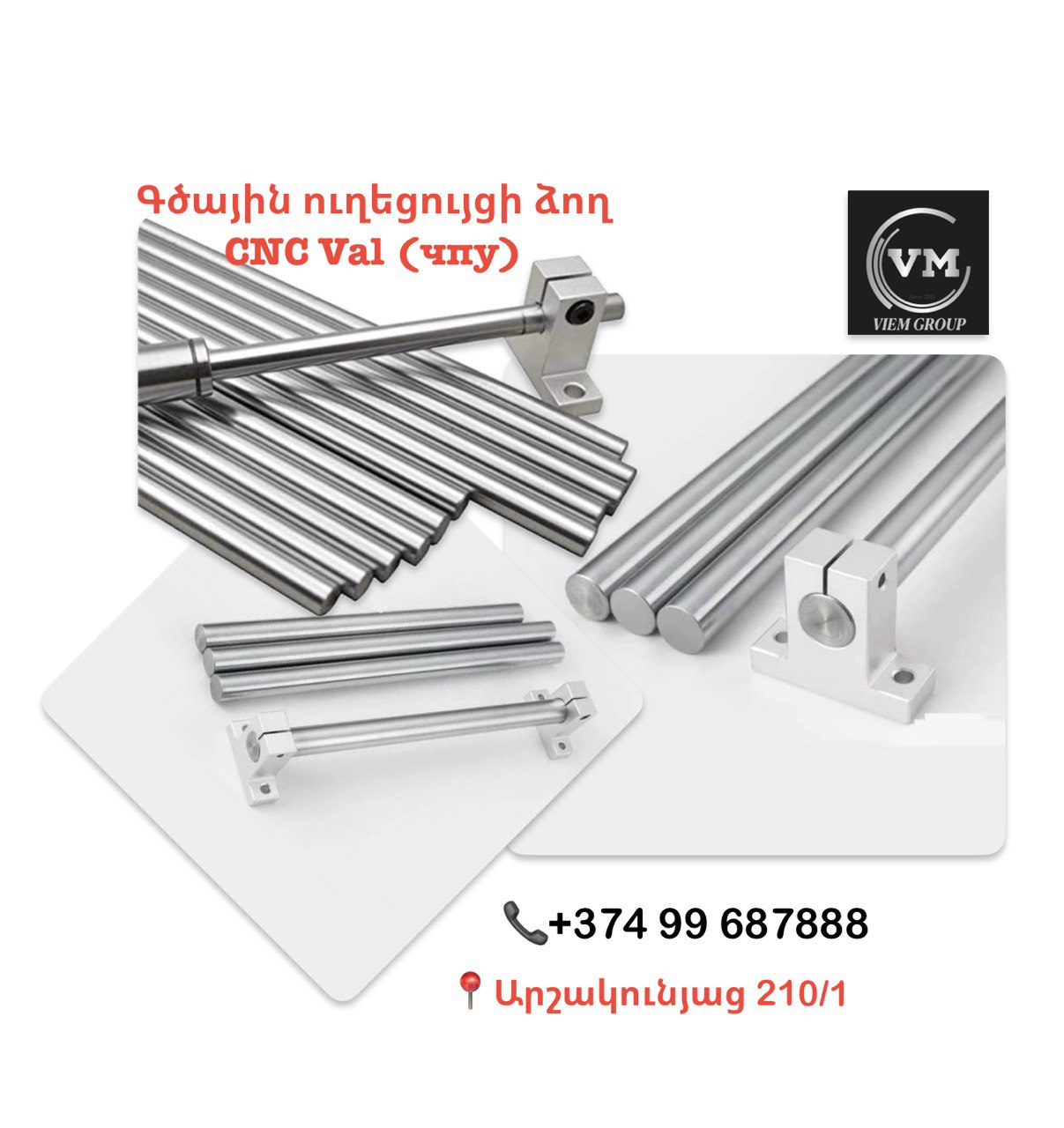 CNC Վալ (Ձող) և Կալիբրացիա